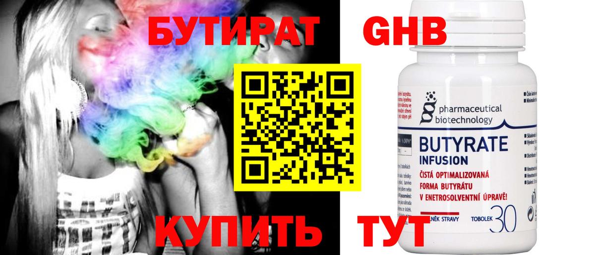 Бутират бутик Заволжье