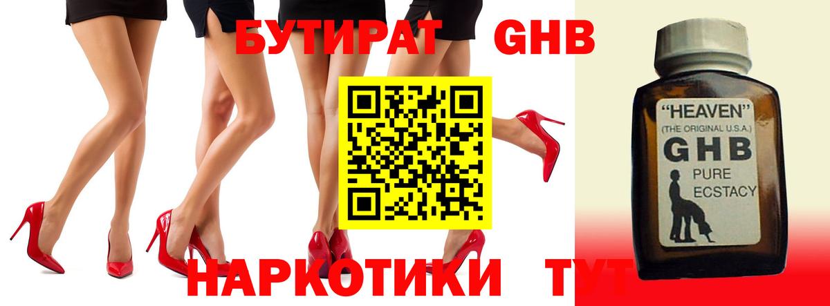 БУТИРАТ бутандиол  Вход с VPN  Заволжье 