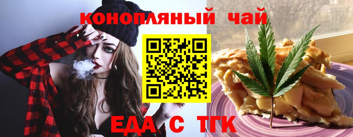Еда ТГК конопля Заволжье