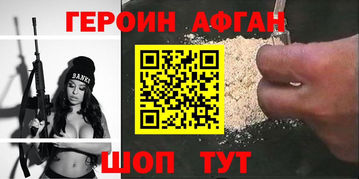 Заволжье  ГЕРОИН  Вход с VPN  Героин афганец 