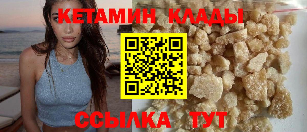 КЕТАМИН VHQ  Вход с VPN  Заволжье 