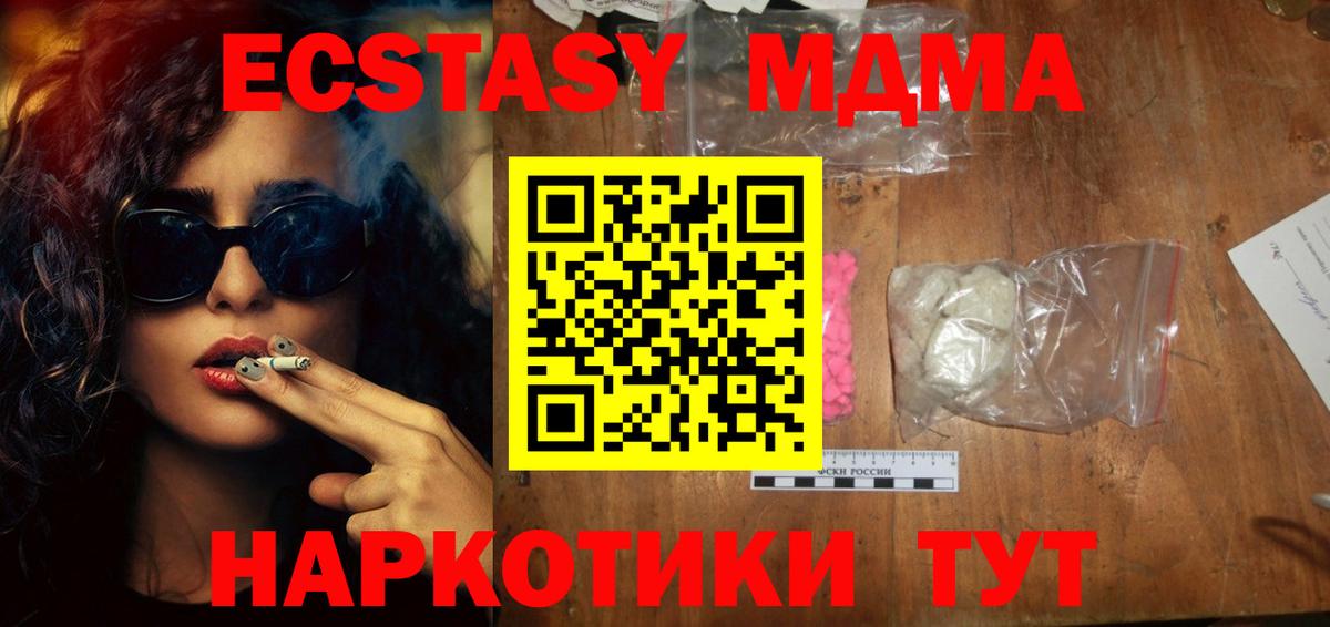 МДМА кристаллы  Вход с VPN  MDMA  МДМА молли  Заволжье 