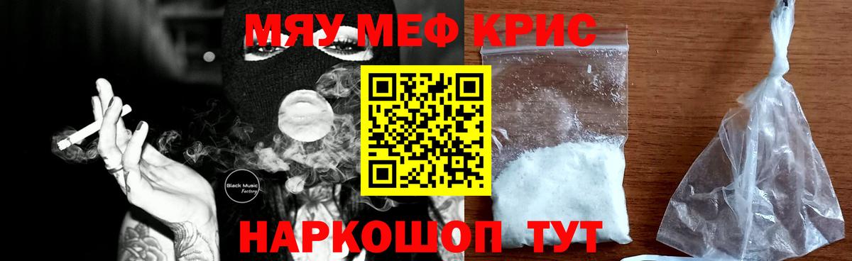 Мефедрон мяу мяу  Вход с VPN  МЕФ  Меф кристаллы  Заволжье 