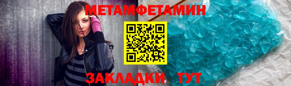 МЕТАМФЕТАМИН кристалл Заволжье